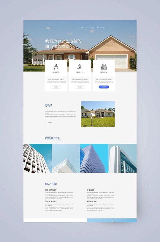简约房子网站UI界面设计