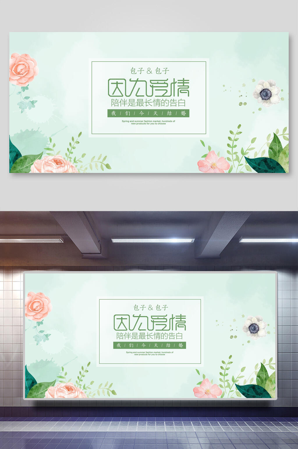 因为爱情婚礼舞台背景展板素材
