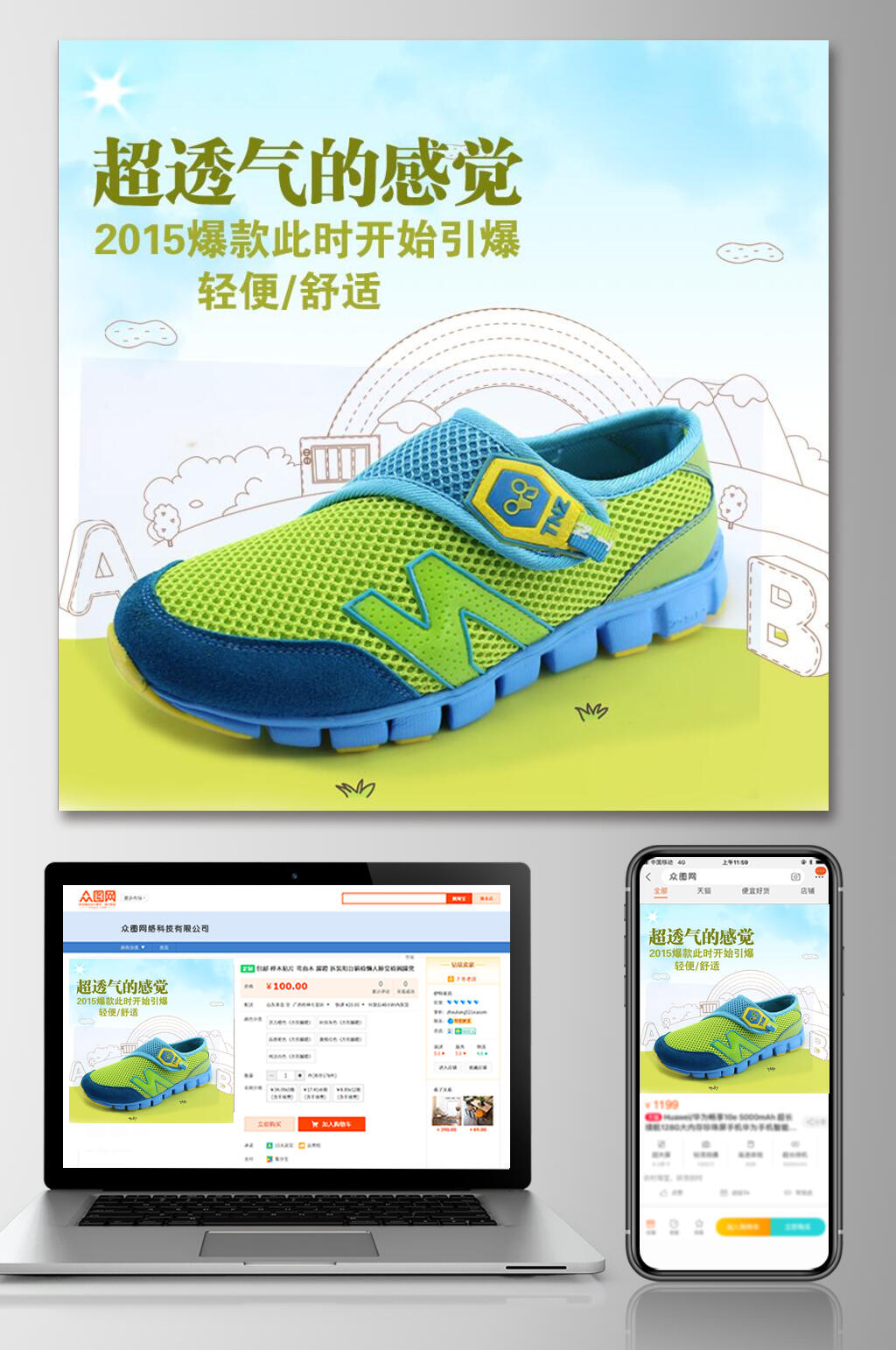 超透气的感觉童鞋电商主图素材