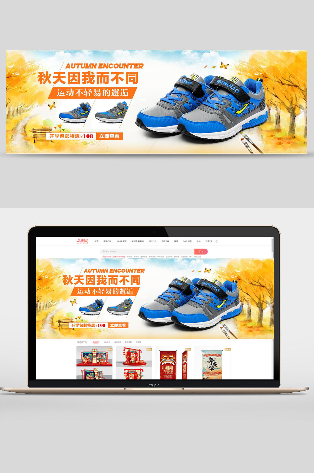秋天因我而不同童鞋电商banner素材