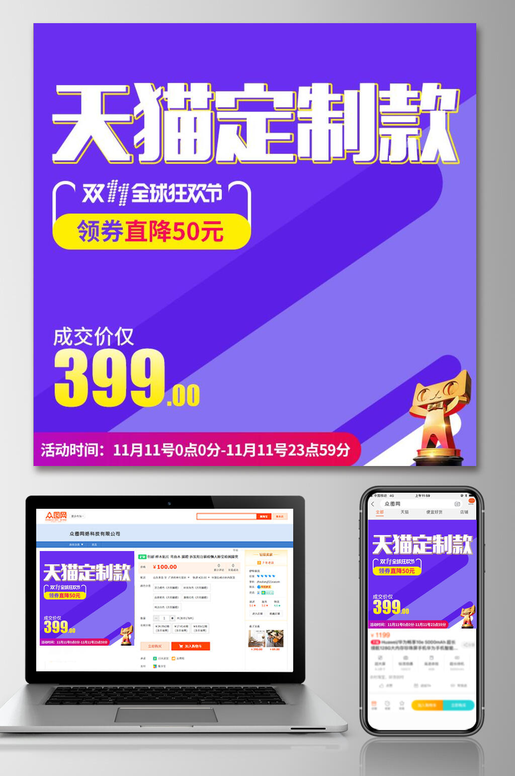 蓝色天猫定制款双十一电商主图素材