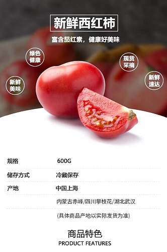 新鲜西红柿蔬菜电商详情页
