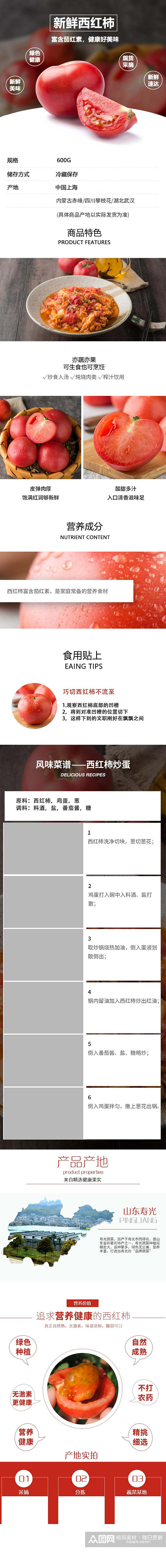 新鲜西红柿蔬菜电商详情页素材