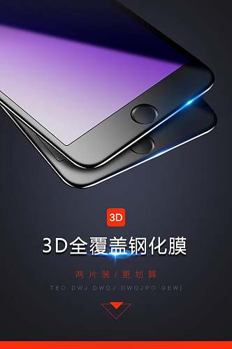 3D全覆盖钢化膜电商详情页