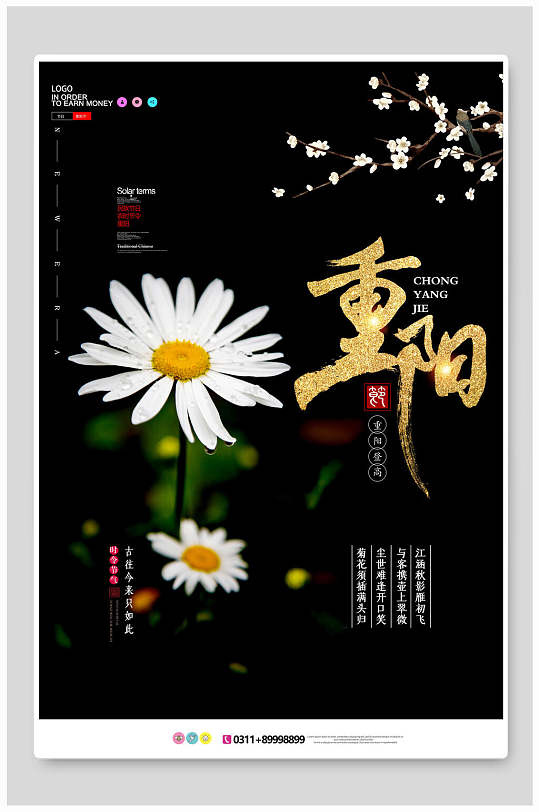 唯美清新中国风重阳节海报-众图网