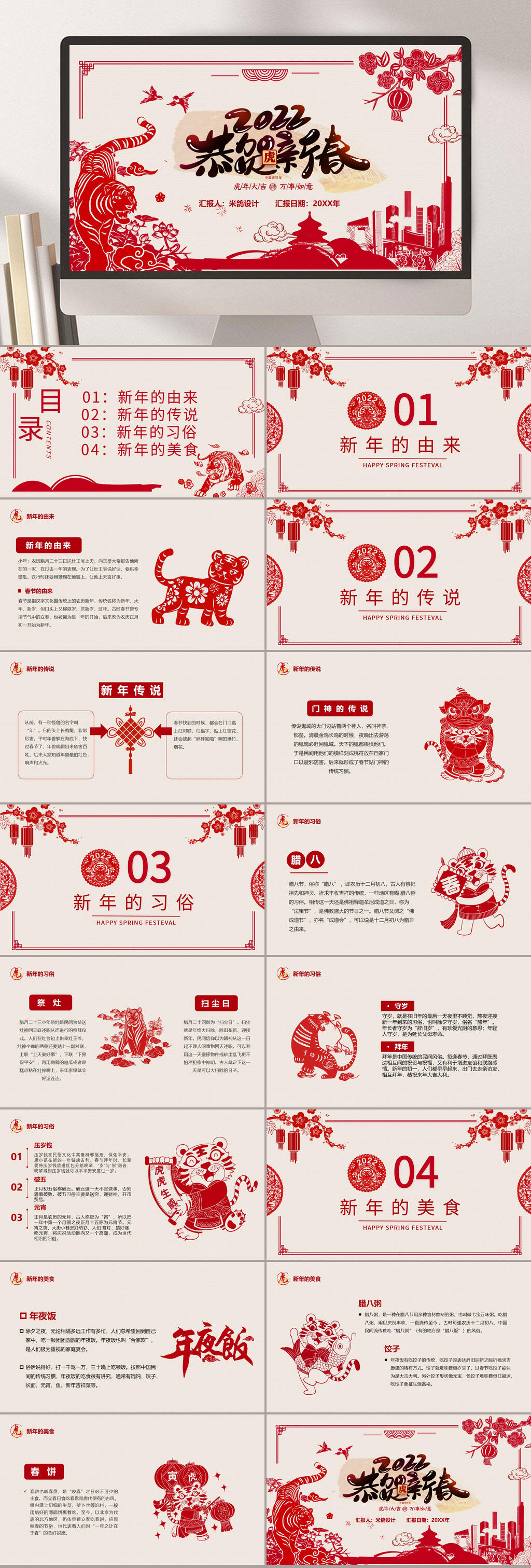 剪纸恭贺新春新年虎年PPT素材