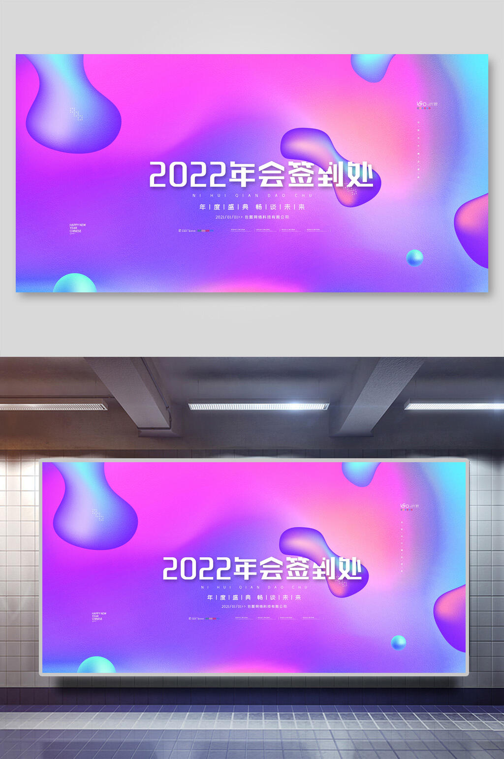 紫色渐变年会签名墙展板素材