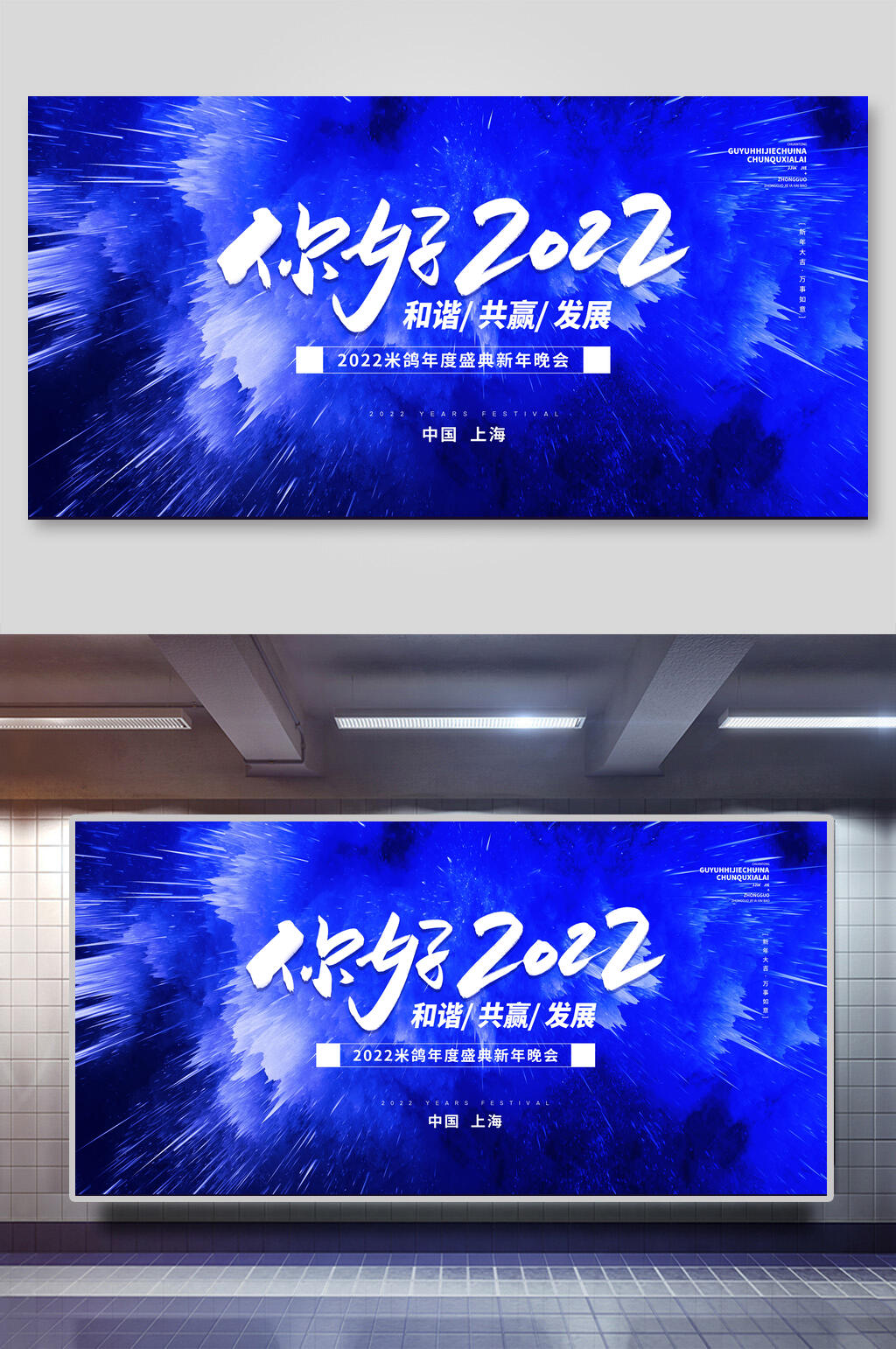 你好2022年会颁奖展板素材
