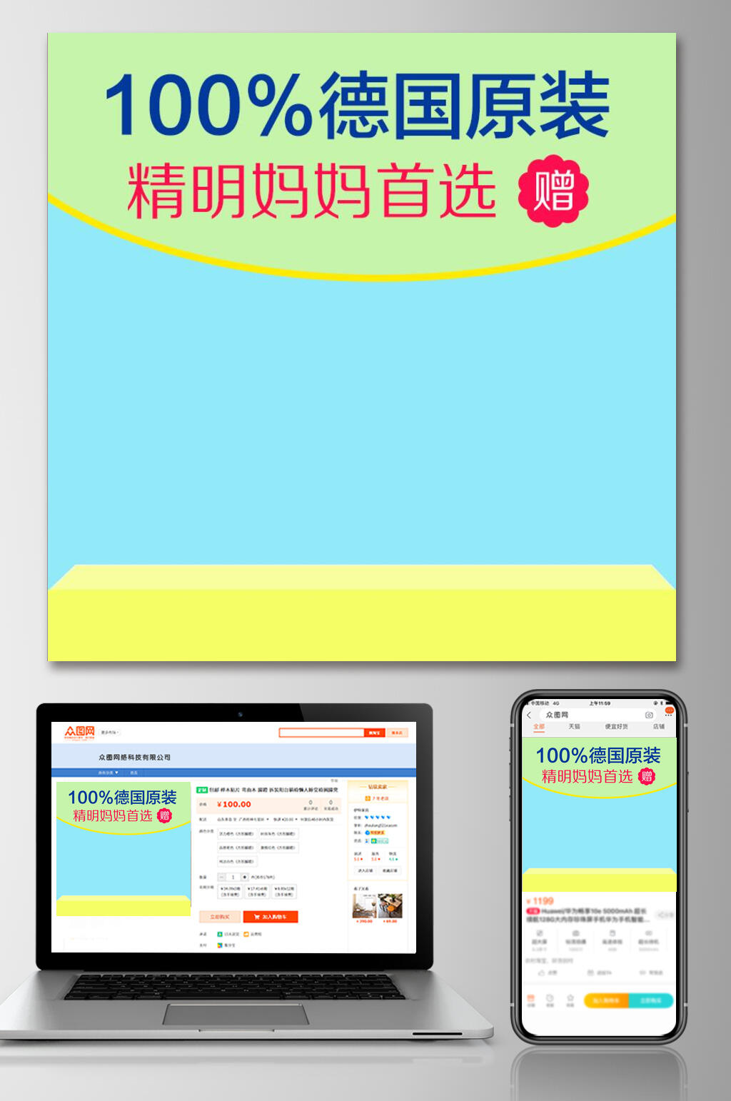 简约绿色黄色童装电商主图素材