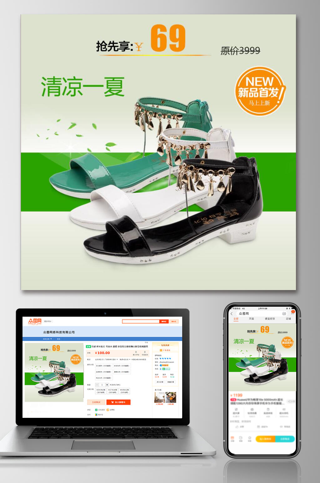 清凉一夏童鞋电商主图素材