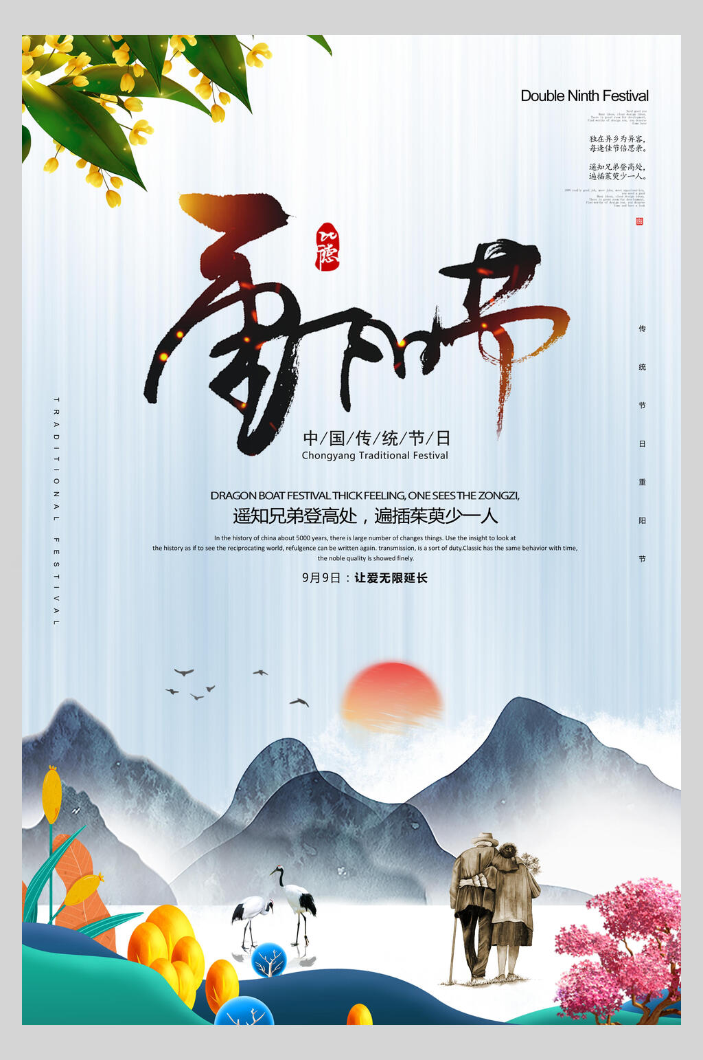 白鹤桂花中国风重阳节海报素材