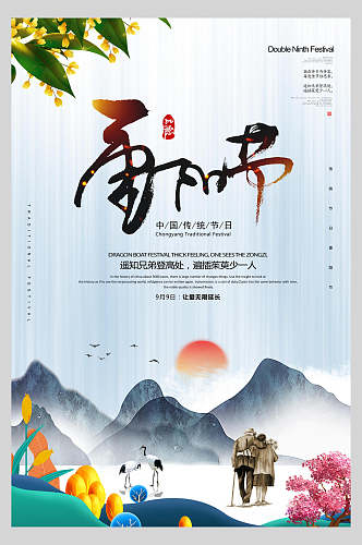 白鹤桂花中国风重阳节海报