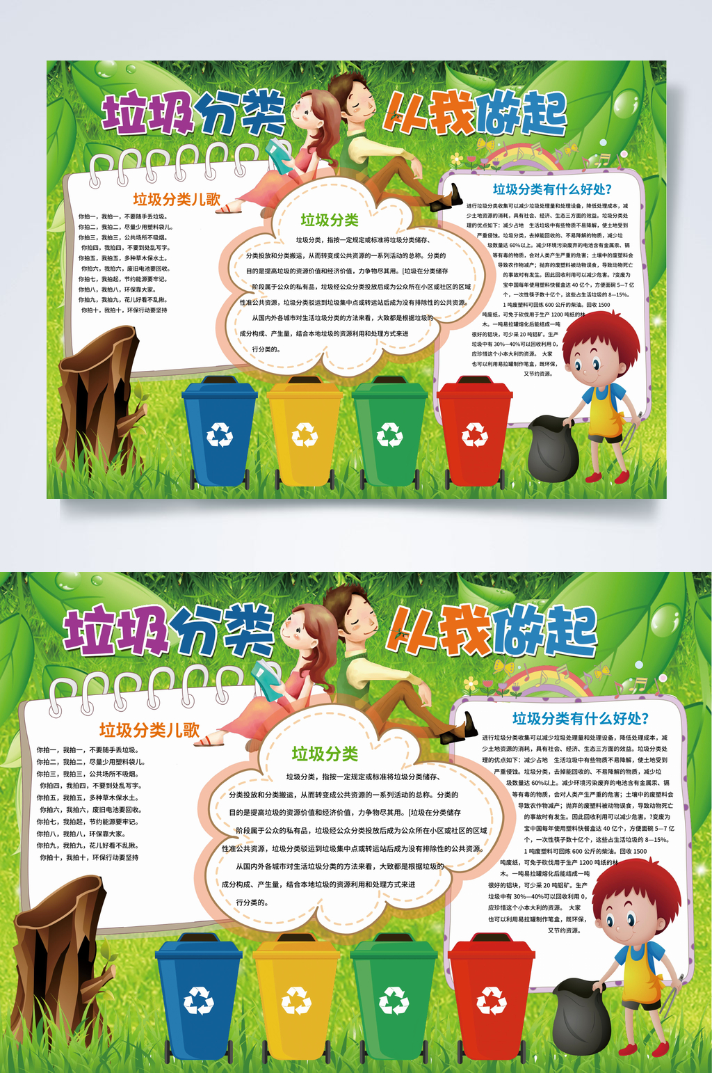垃圾分类从我做起儿歌小报WORD素材