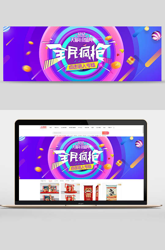 全民疯抢双12banner