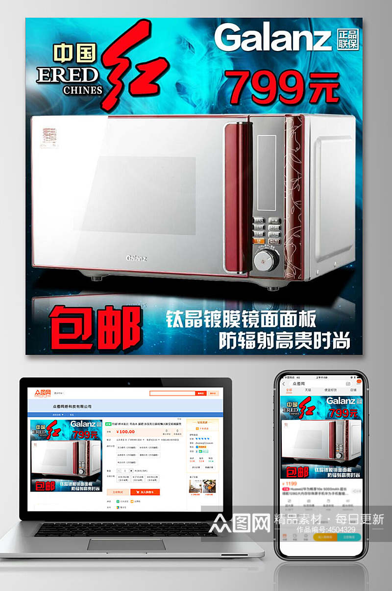 中国红数码产品电商主图素材
