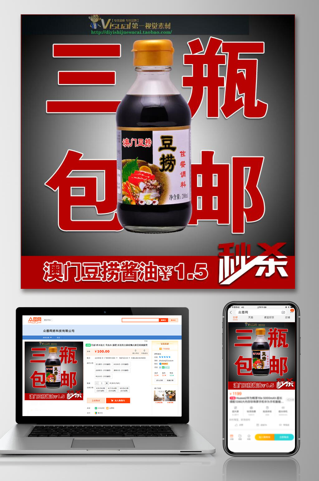 酱油食品电商主图素材