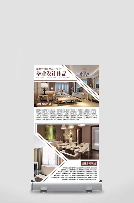 毕业设计作品室内设计作品展架