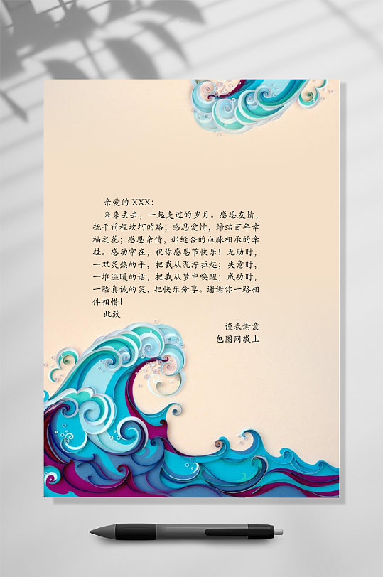 浪花中国风信纸背景WORD-众图网