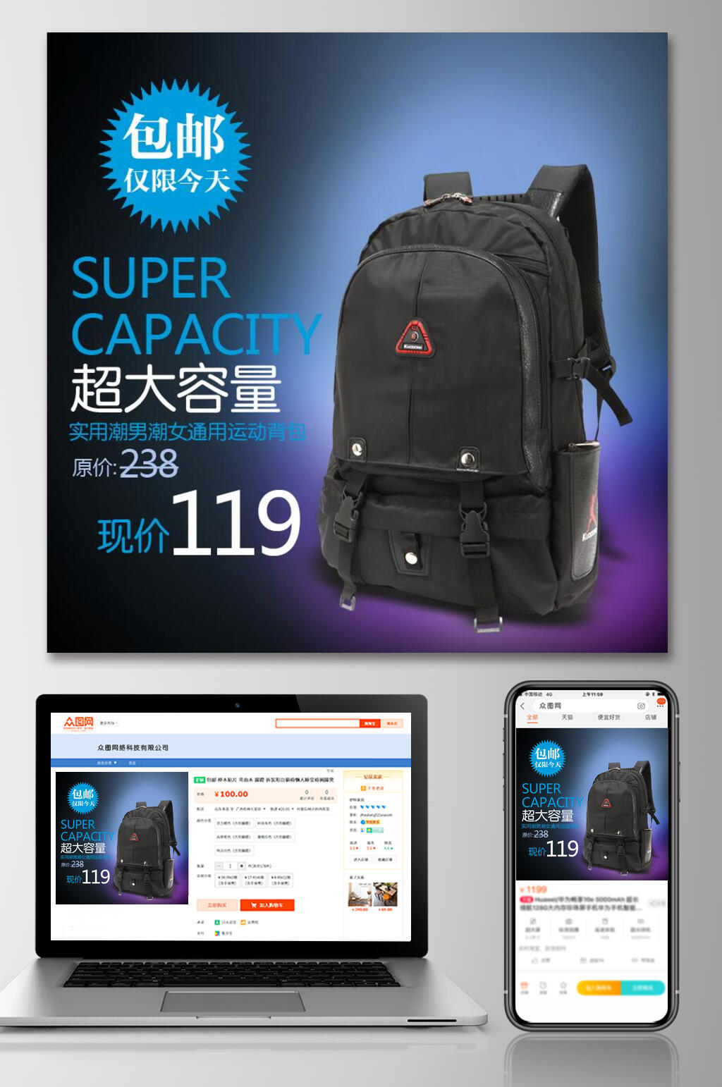 仅限今天超大容量箱包电商主图素材