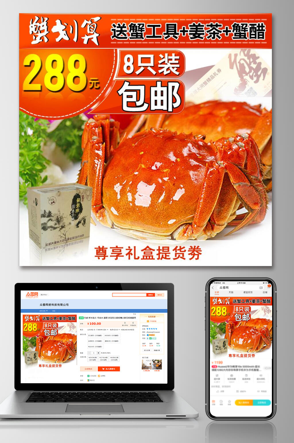 尊享礼盒提货券食品电商主图素材