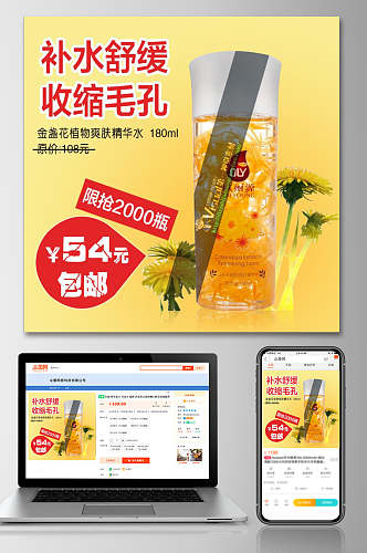 补水舒缓化妆品电商主图