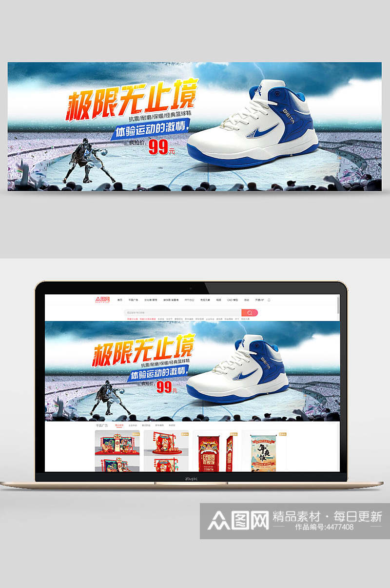 极限无止境户外用品电商banner素材