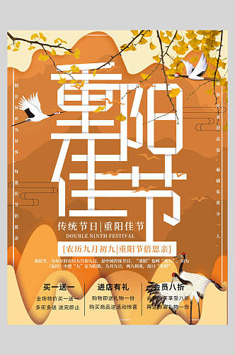 黄色创意中国风重阳节海报