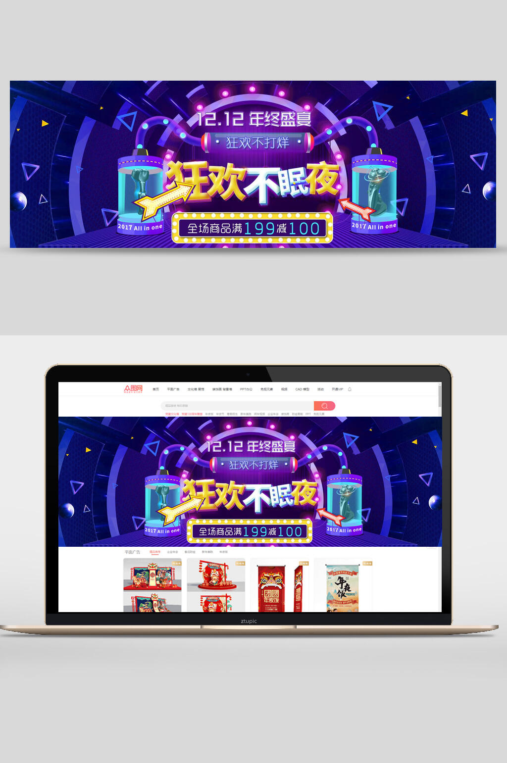 不眠夜双十二banner素材