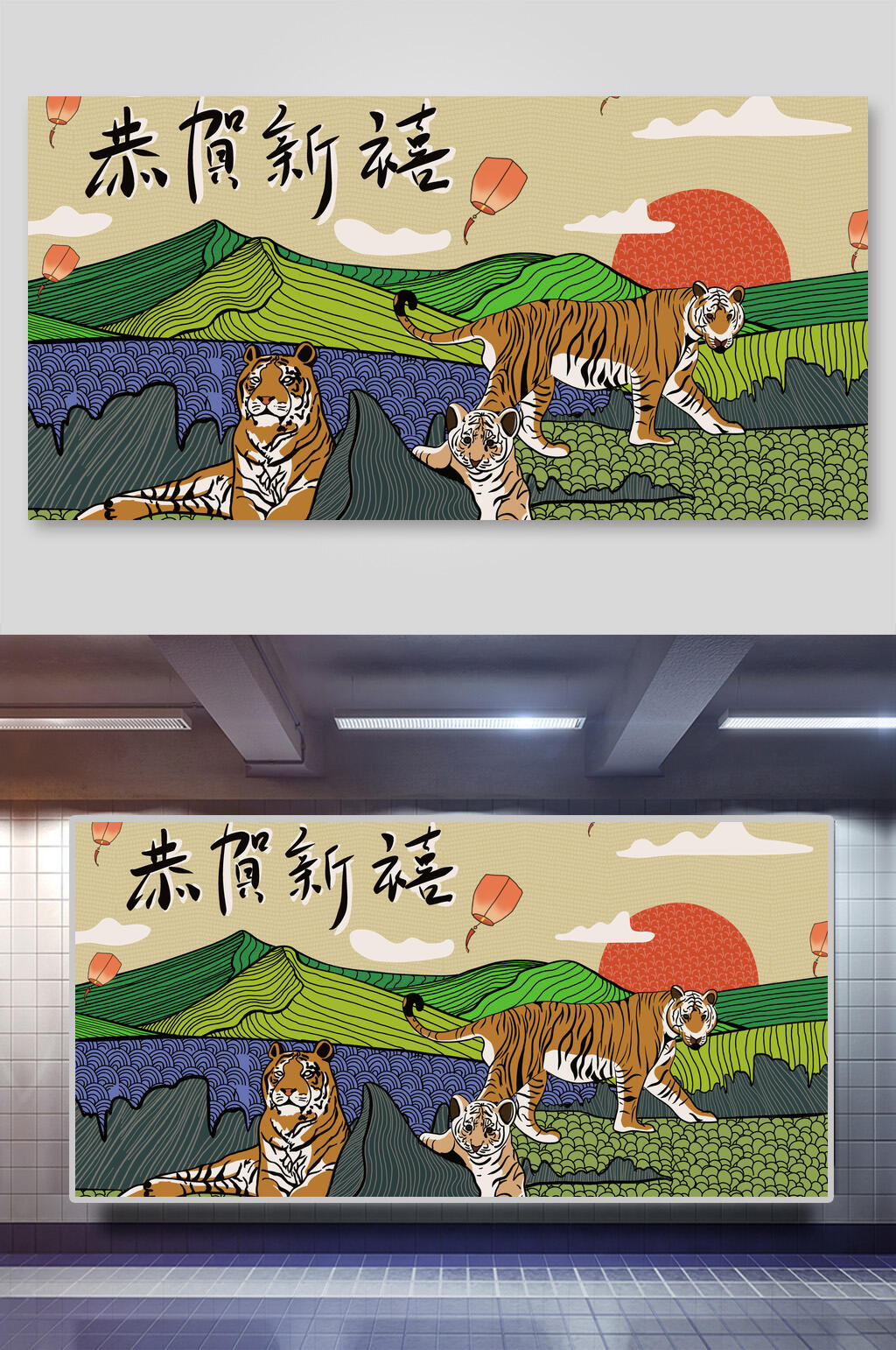 恭贺新禧虎年横版插画素材