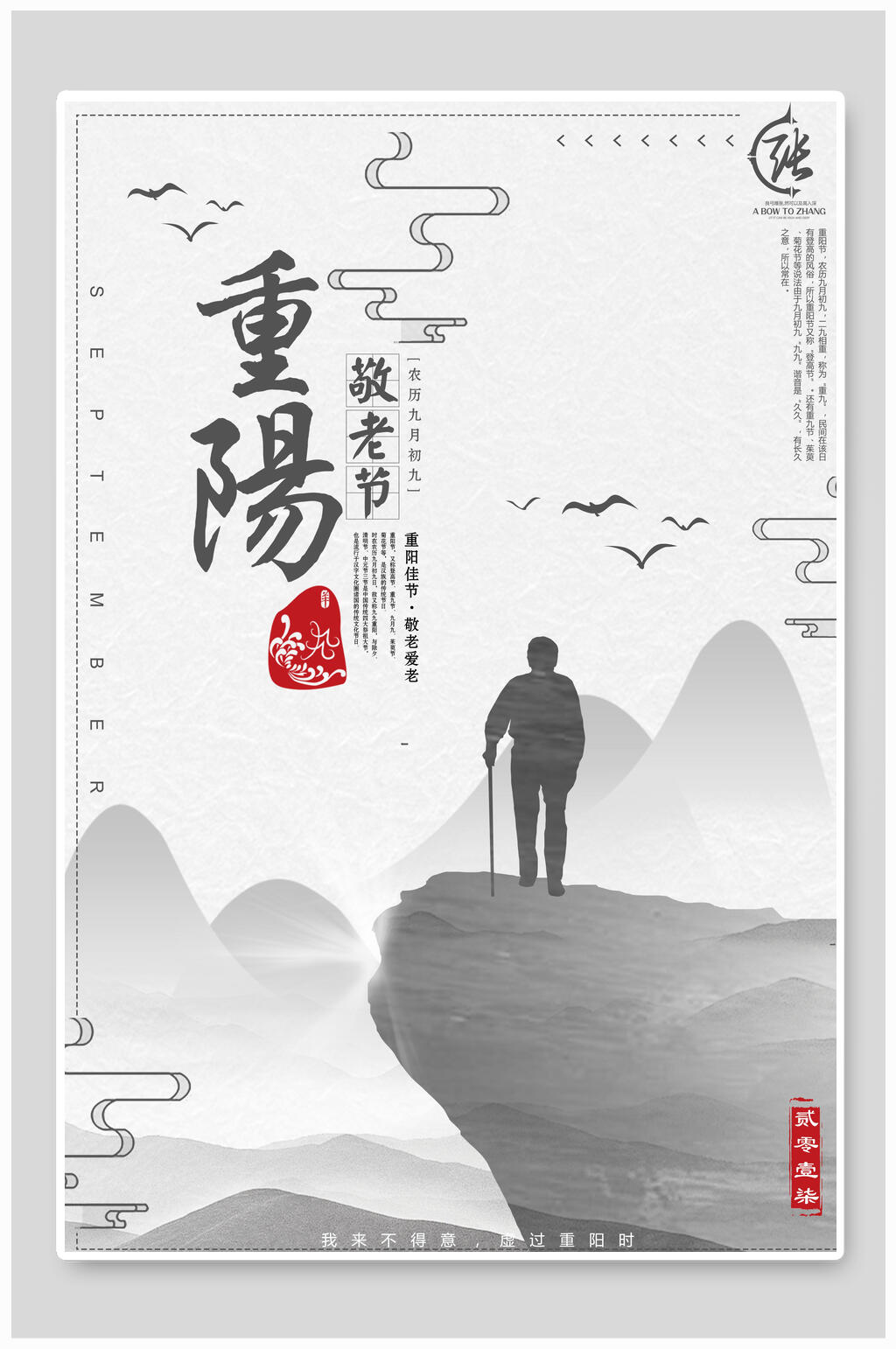 黑白背影重阳节敬老海报素材