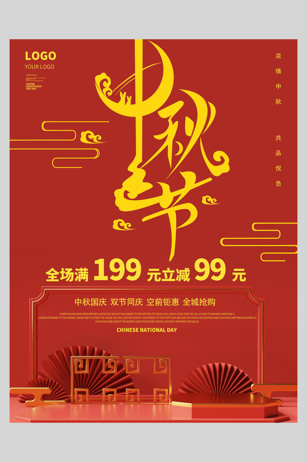 金红创意中秋节海报素材