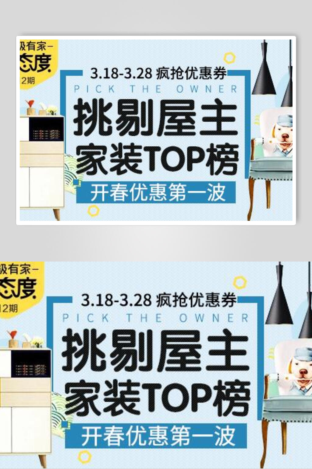 挑剔屋主家具电商海报素材
