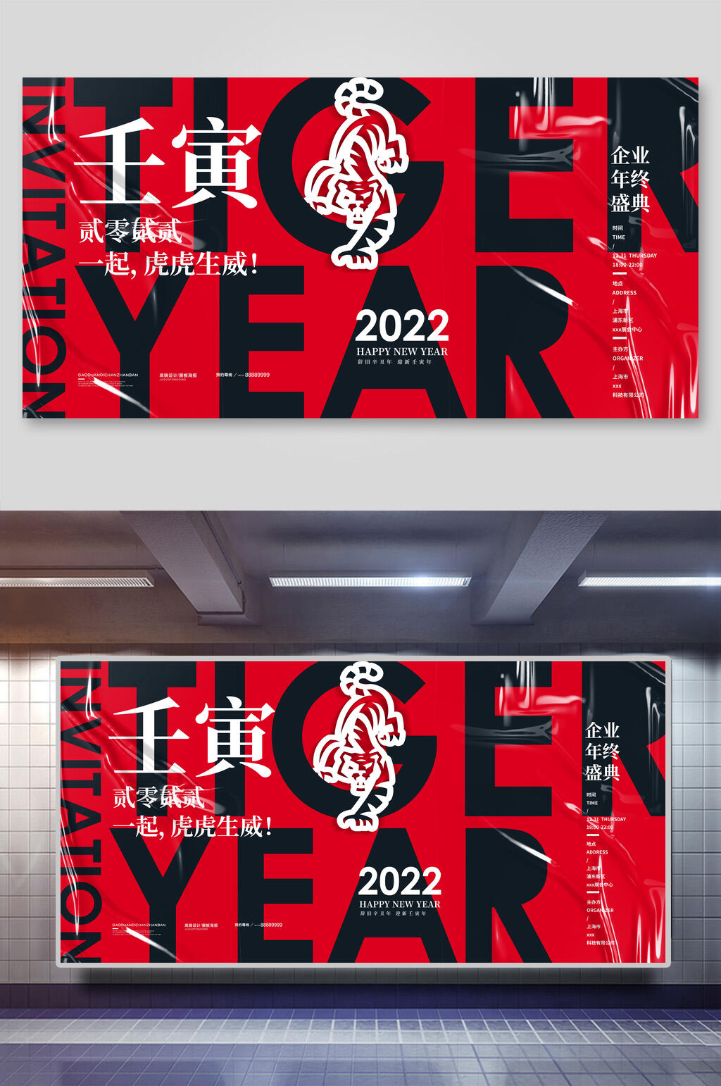 企业年终盛典年会颁奖展板素材