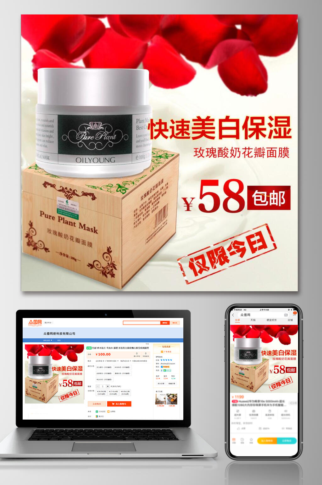美白保湿化妆品电商主图素材