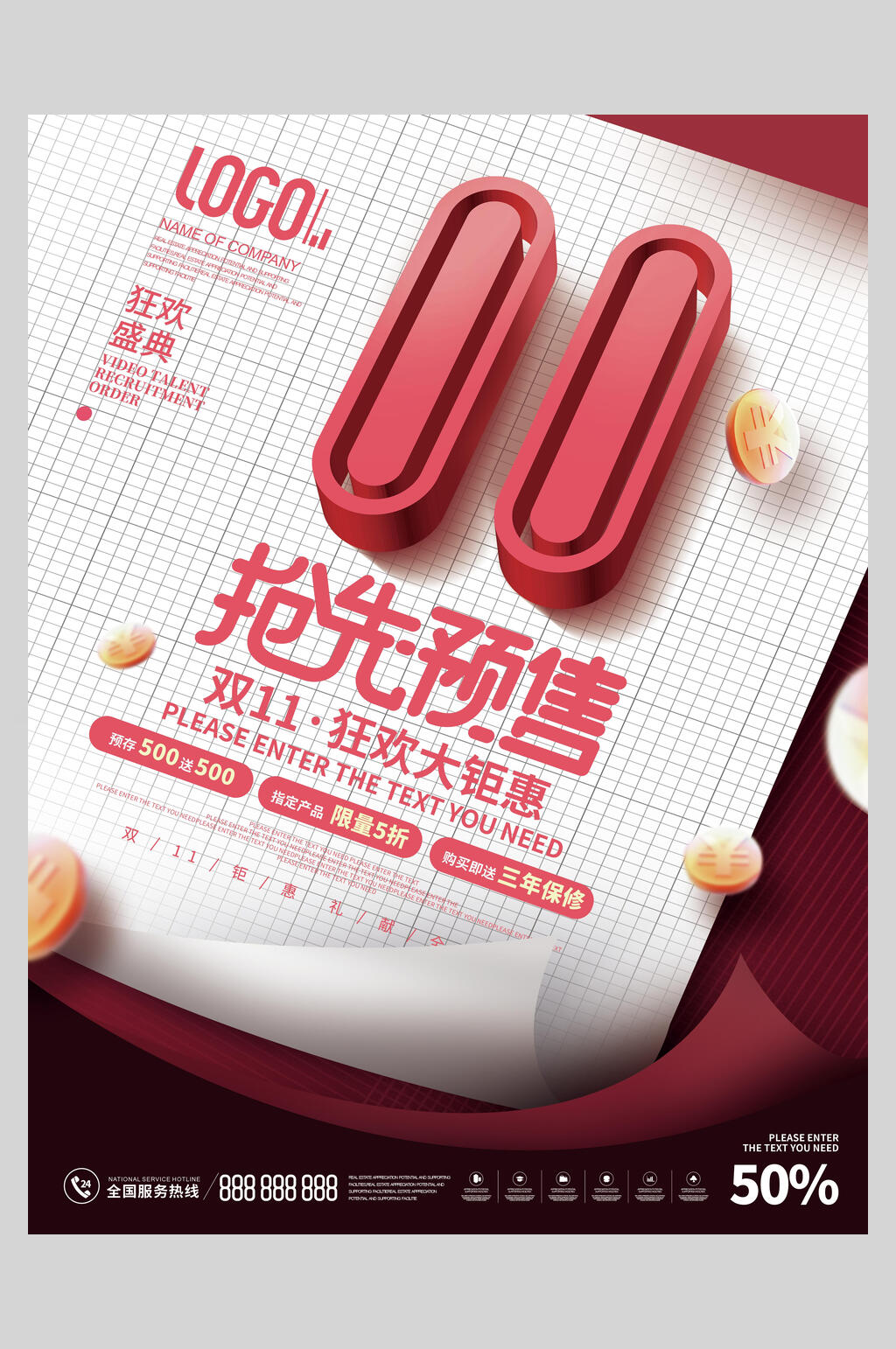 楼梯红色双十一狂欢盛典海报素材