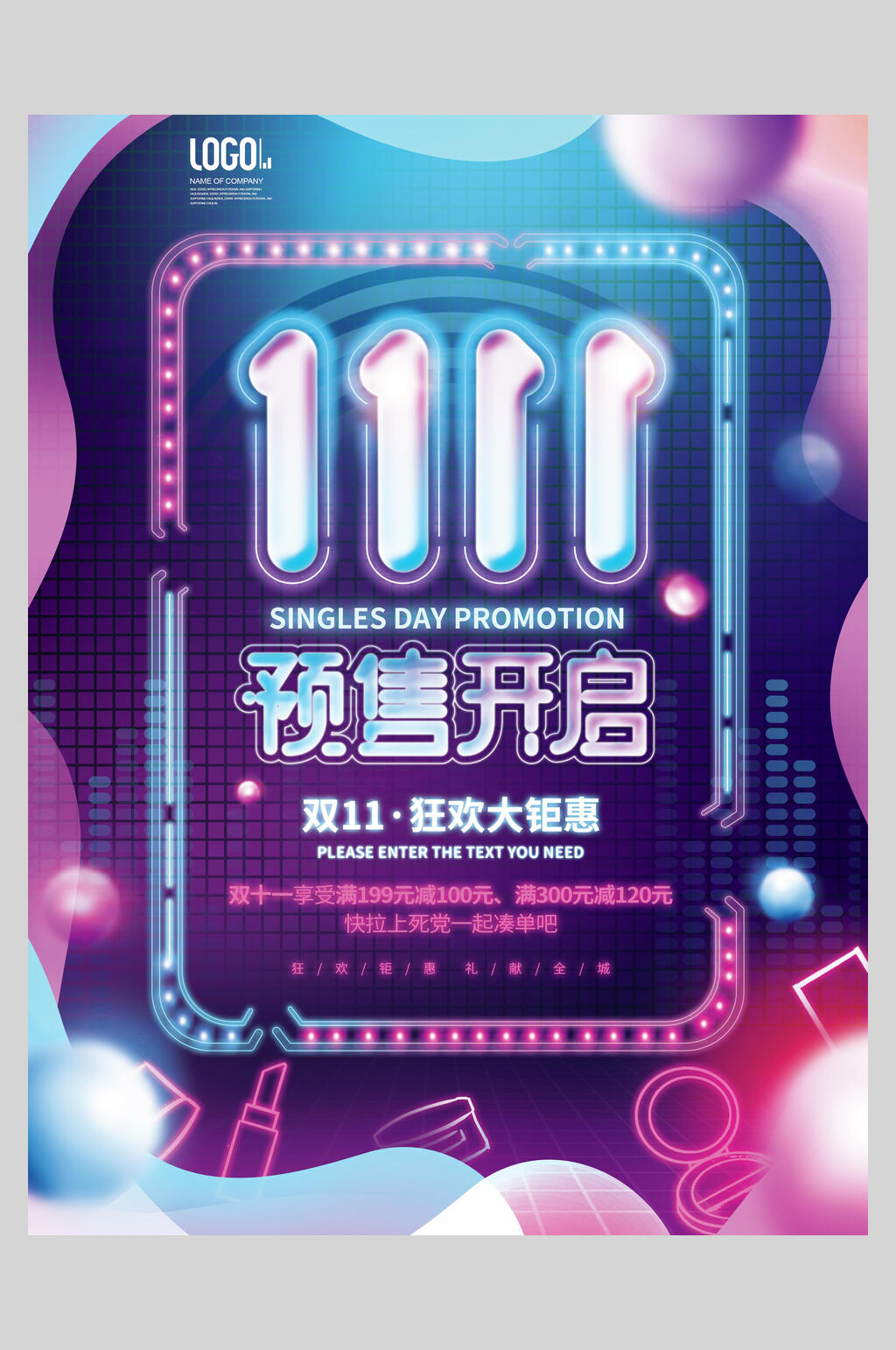 紫色预售开启双11狂欢盛典海报素材
