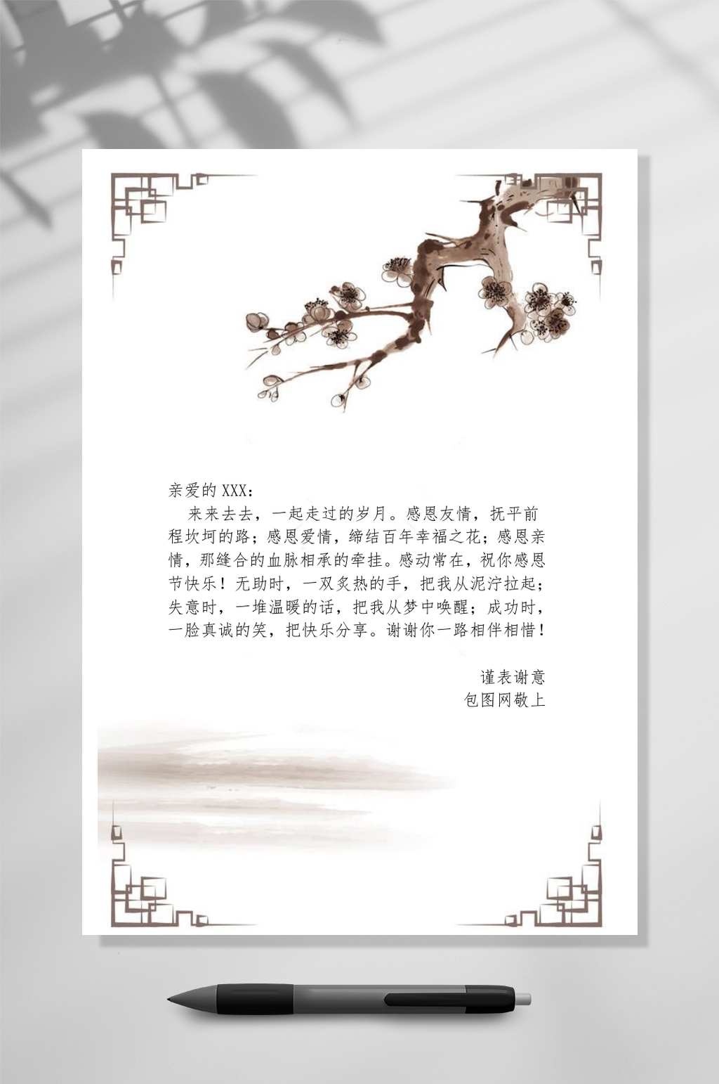 国风中国风信纸背景WORD素材