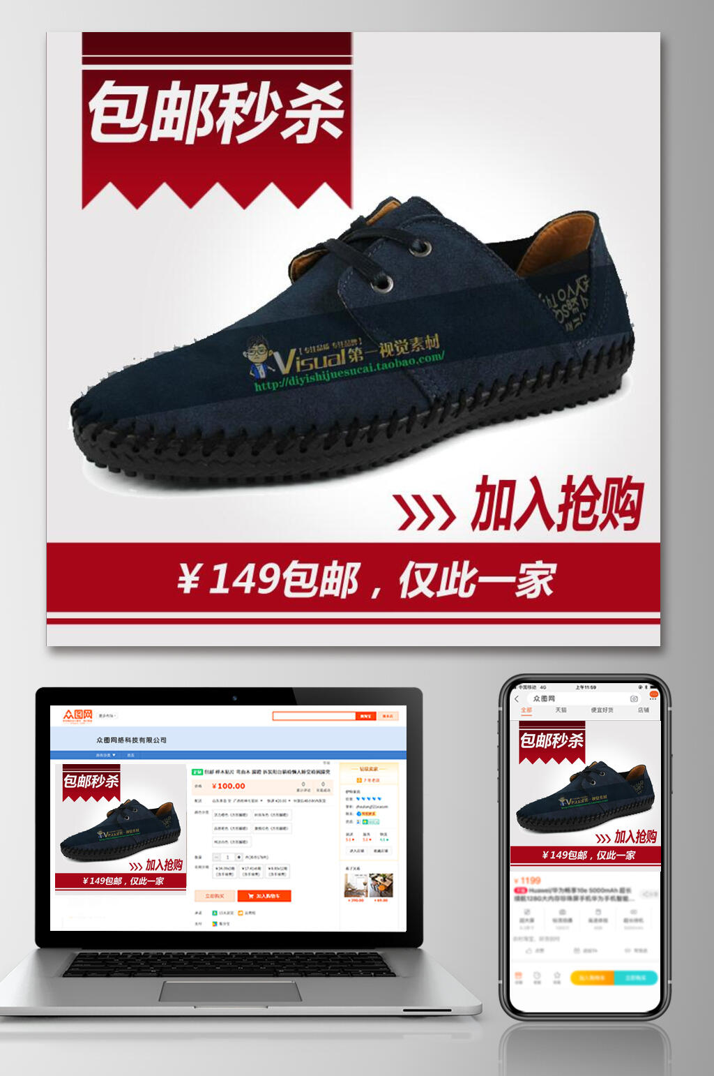 包邮秒杀鞋子电商主图素材