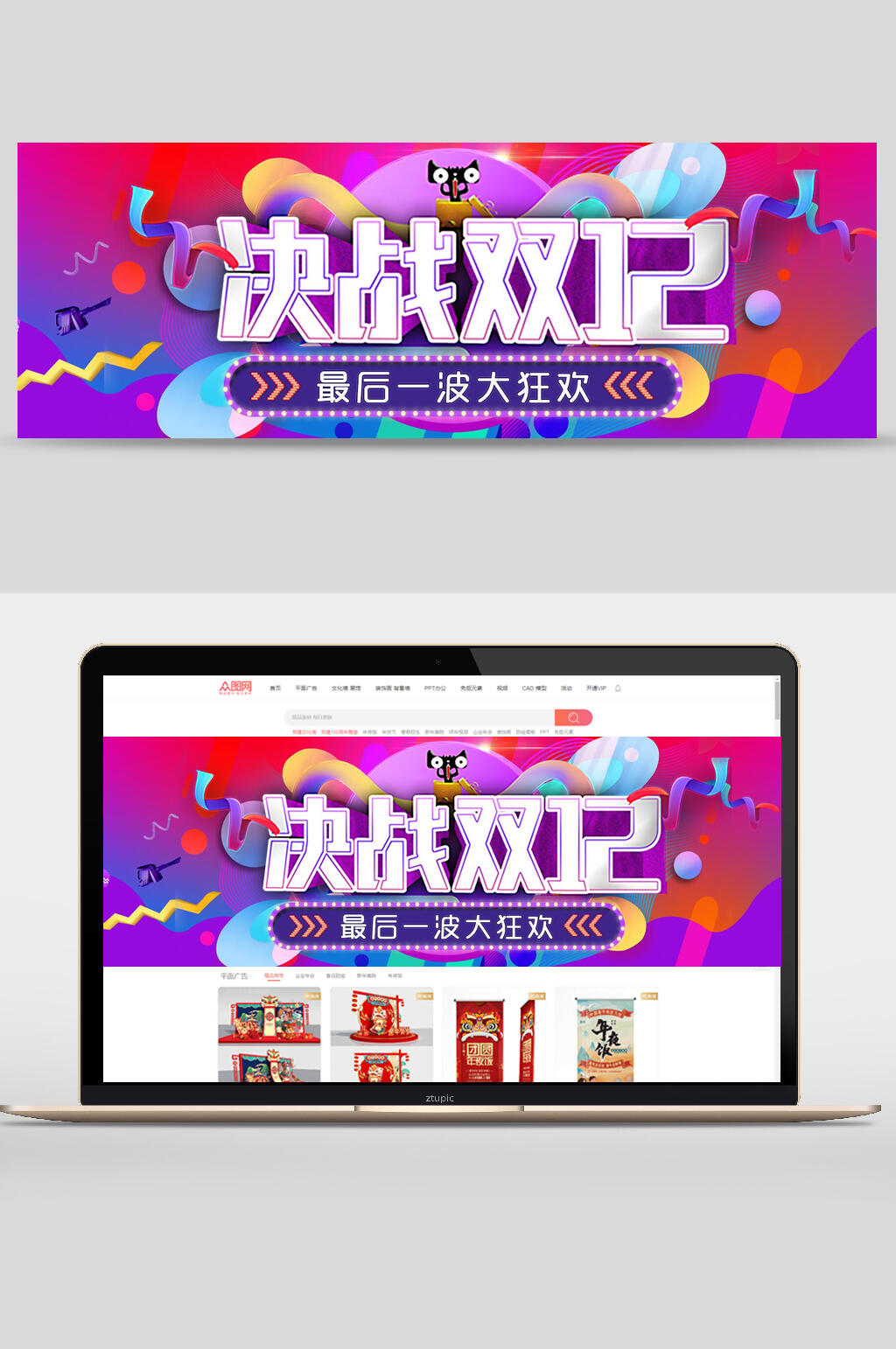 决战双12双12banner素材