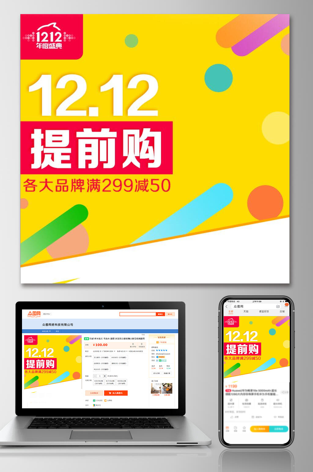 各大品牌提前购双十二电商主图素材
