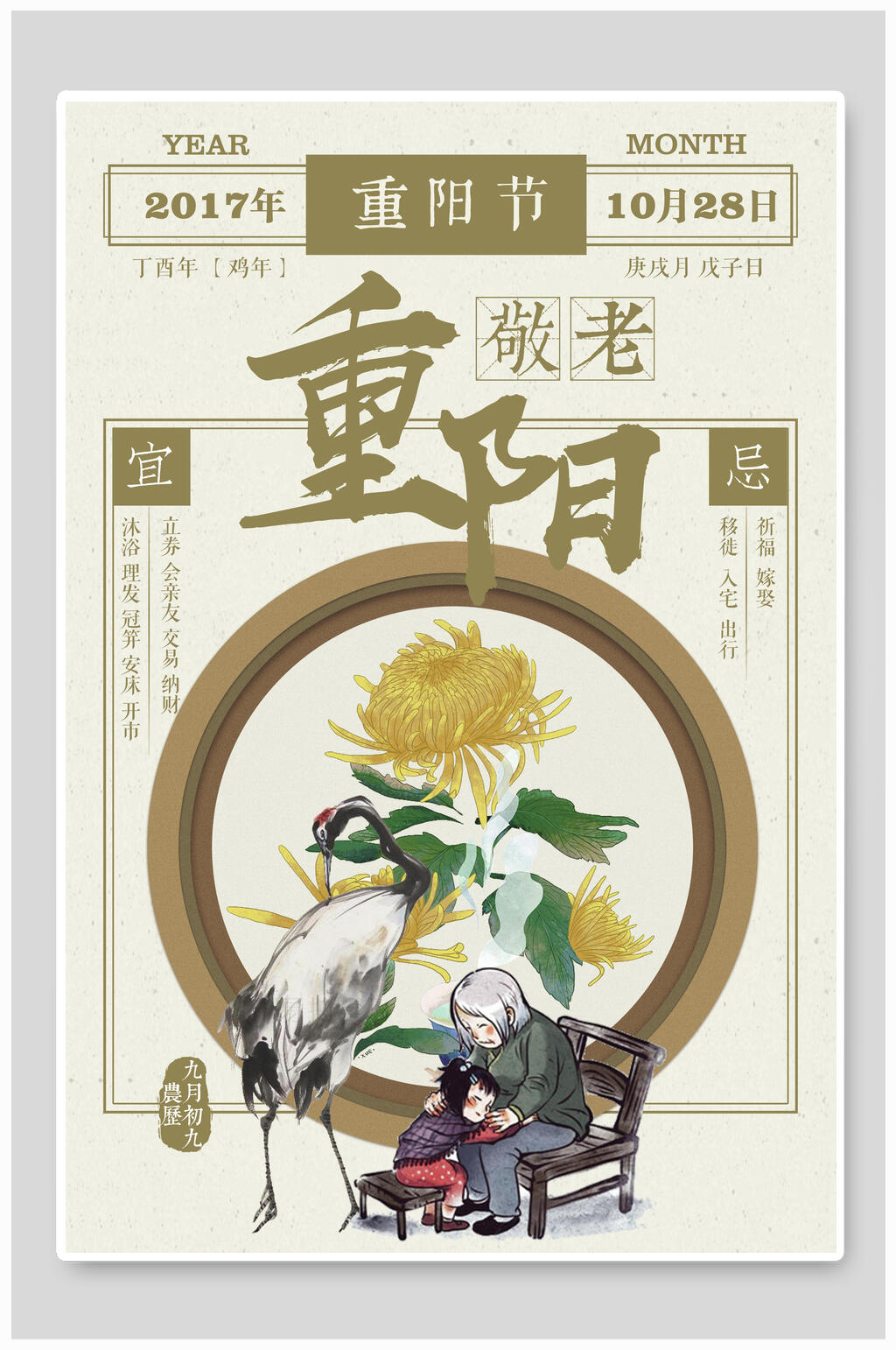 复古手绘老人重阳节敬老海报素材