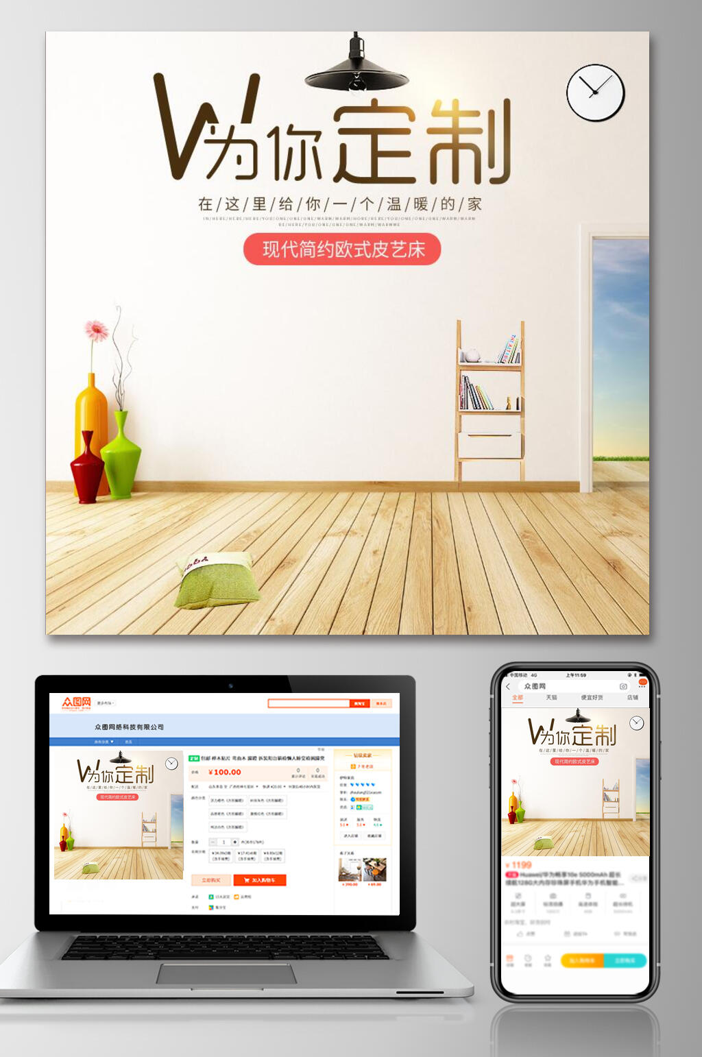 简约为你定制家具电商主图素材