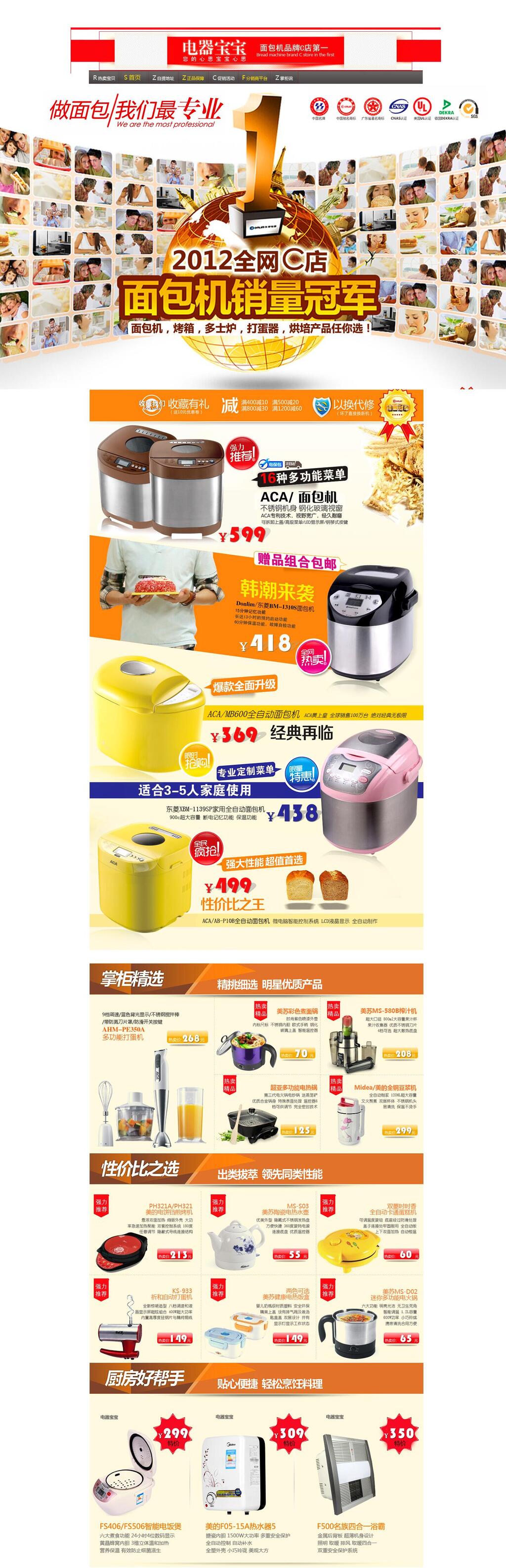 面包机销量冠军电商首页素材