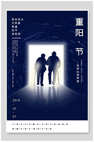 蓝色创意中国风重阳节海报