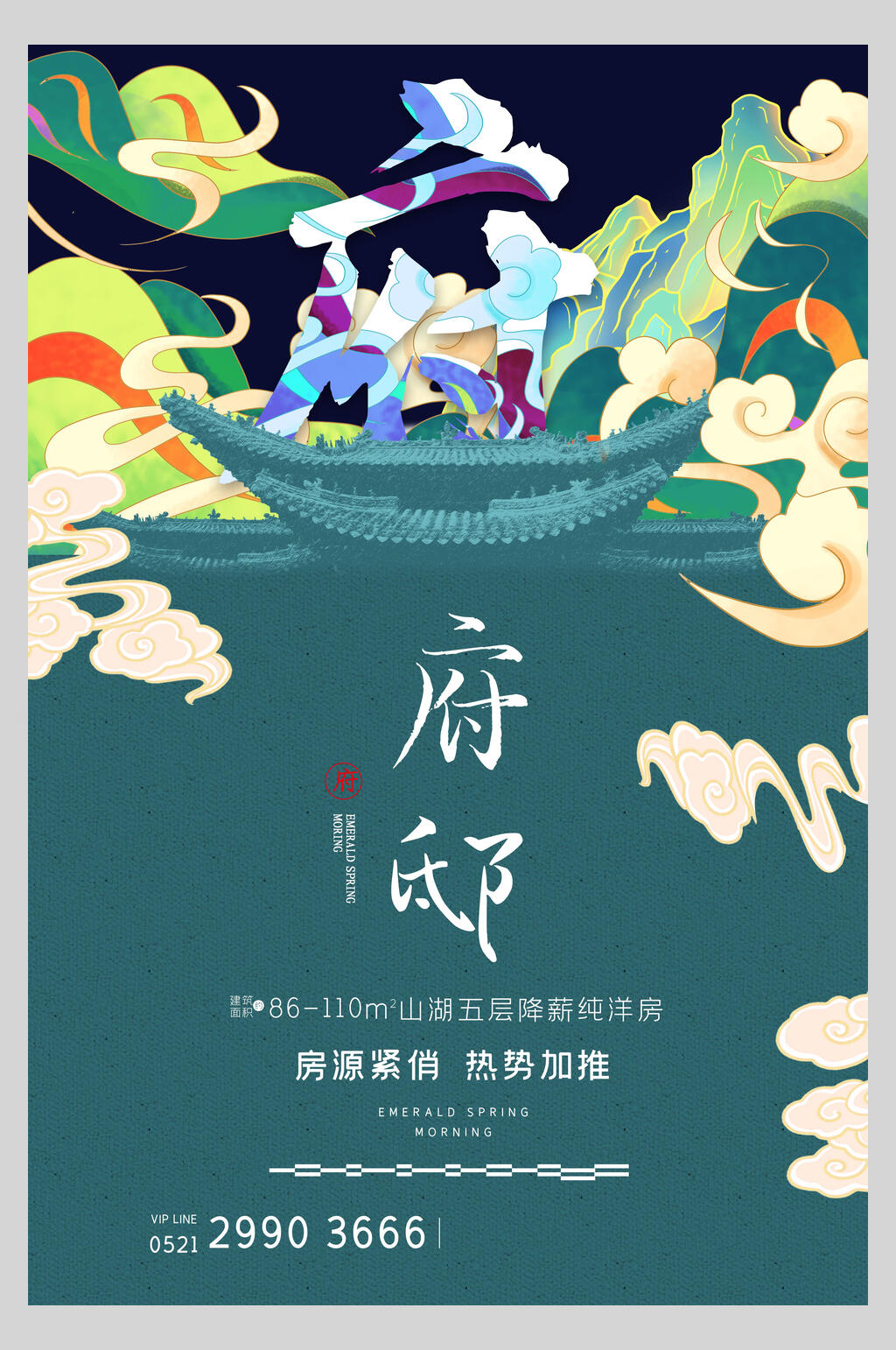 府邸国潮创意风尚海报素材