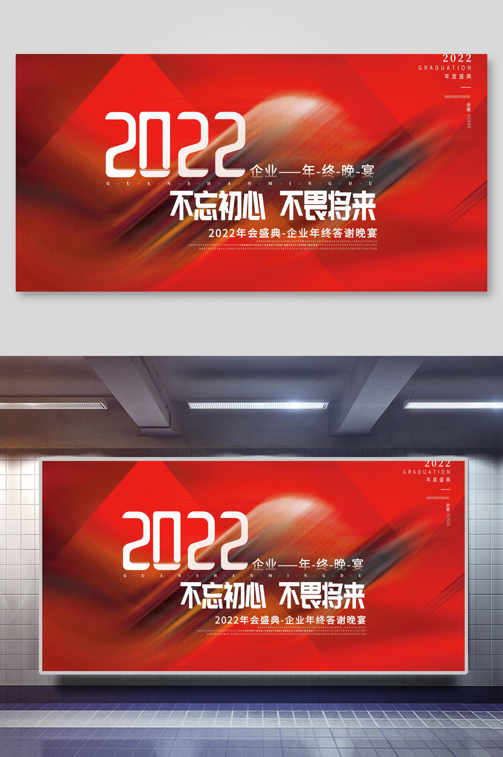 不忘初心不畏将来年会颁奖展板素材