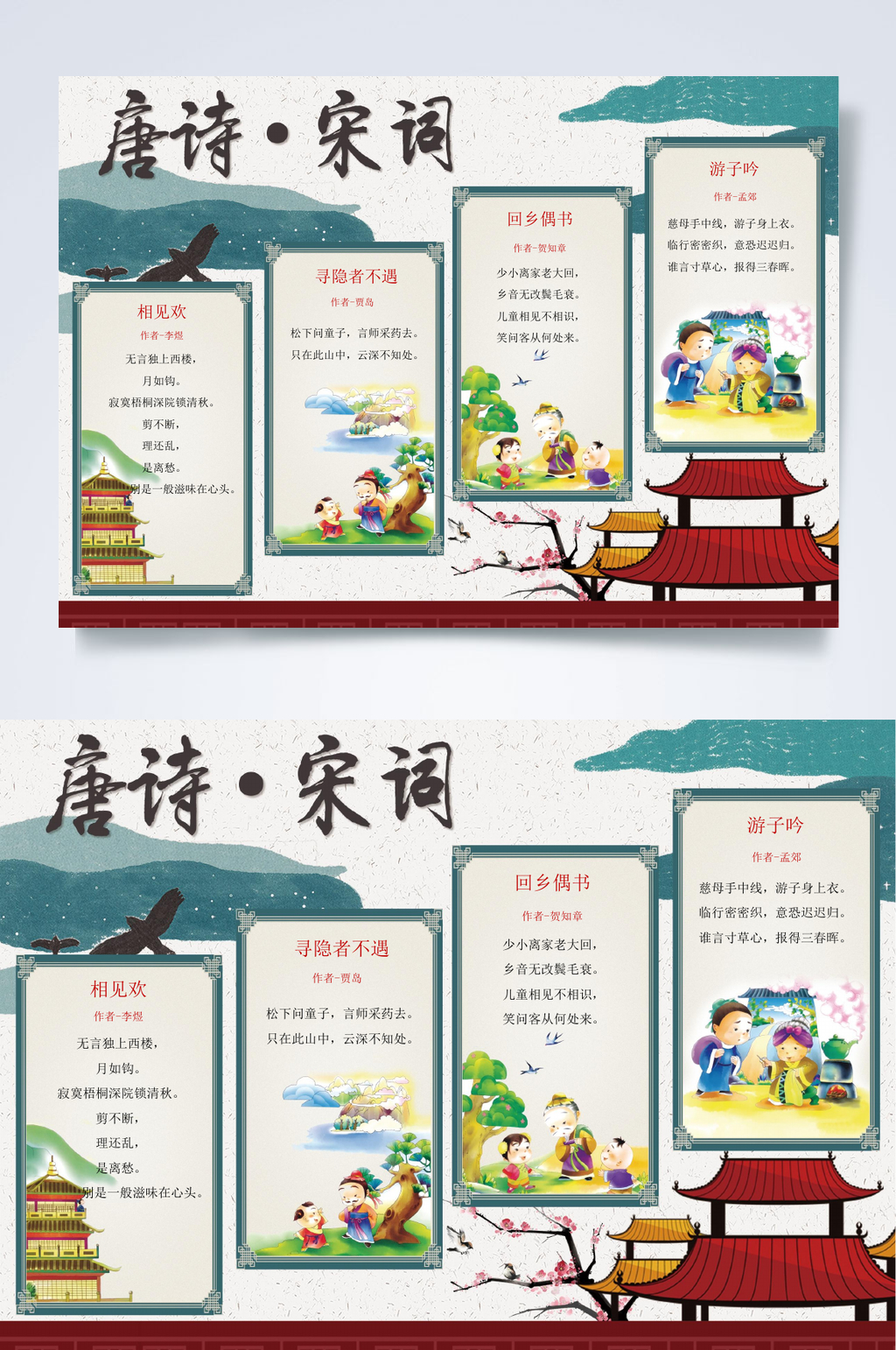 唐宋诗词诗词小报WORD素材