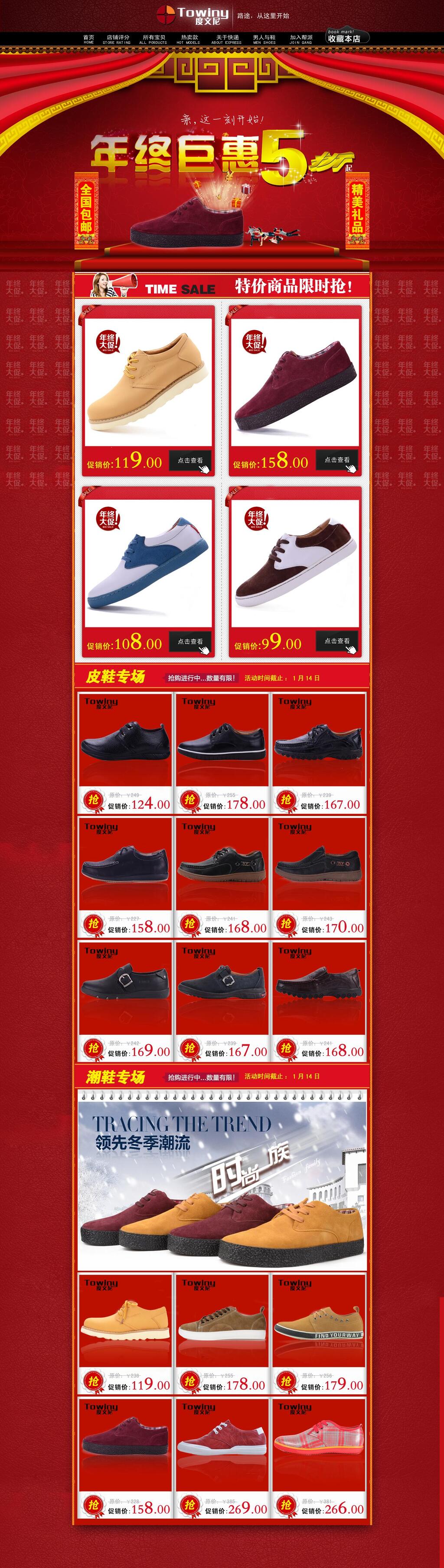 年终巨惠5折淘宝电商首页素材
