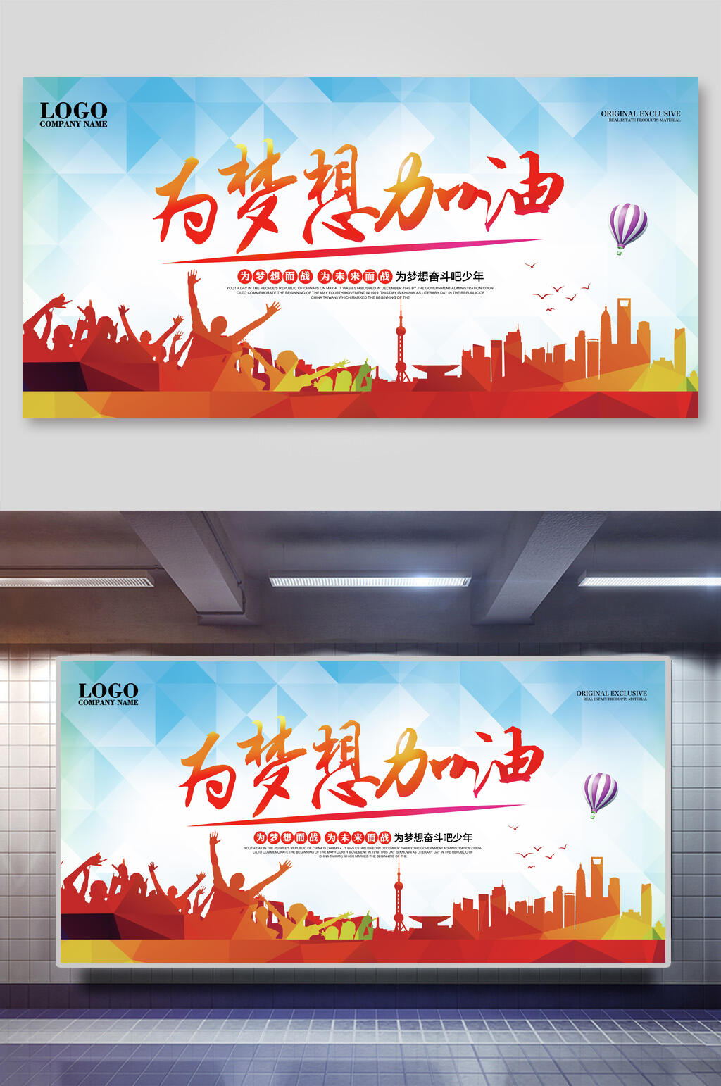 为梦想加油高考展板素材