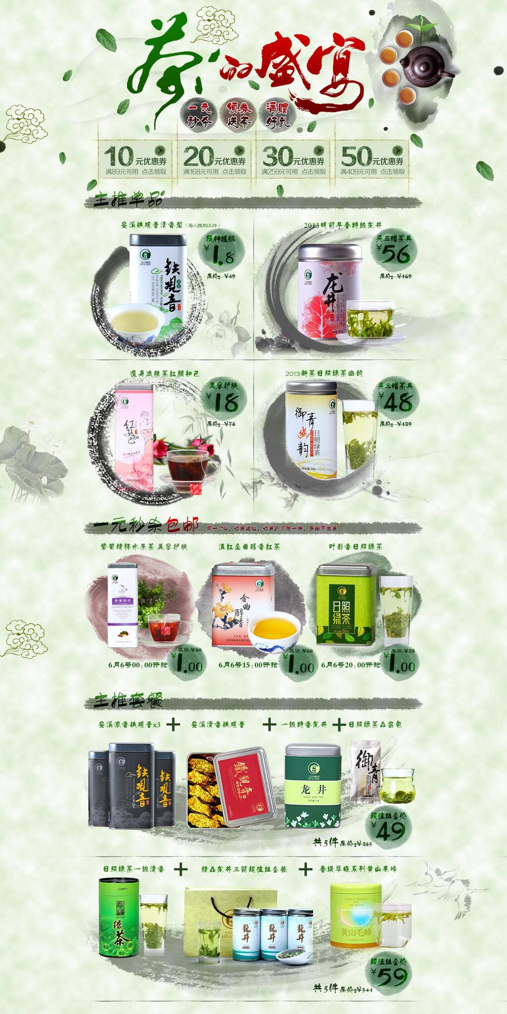 差的盛宴淘宝电商首页素材
